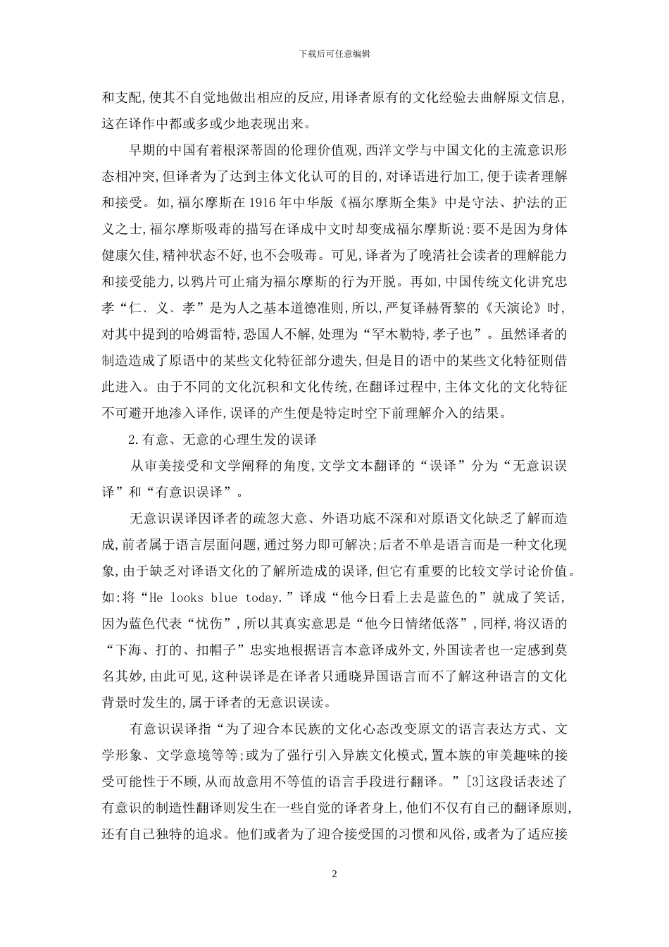 文本翻译中“误译”解析_第2页