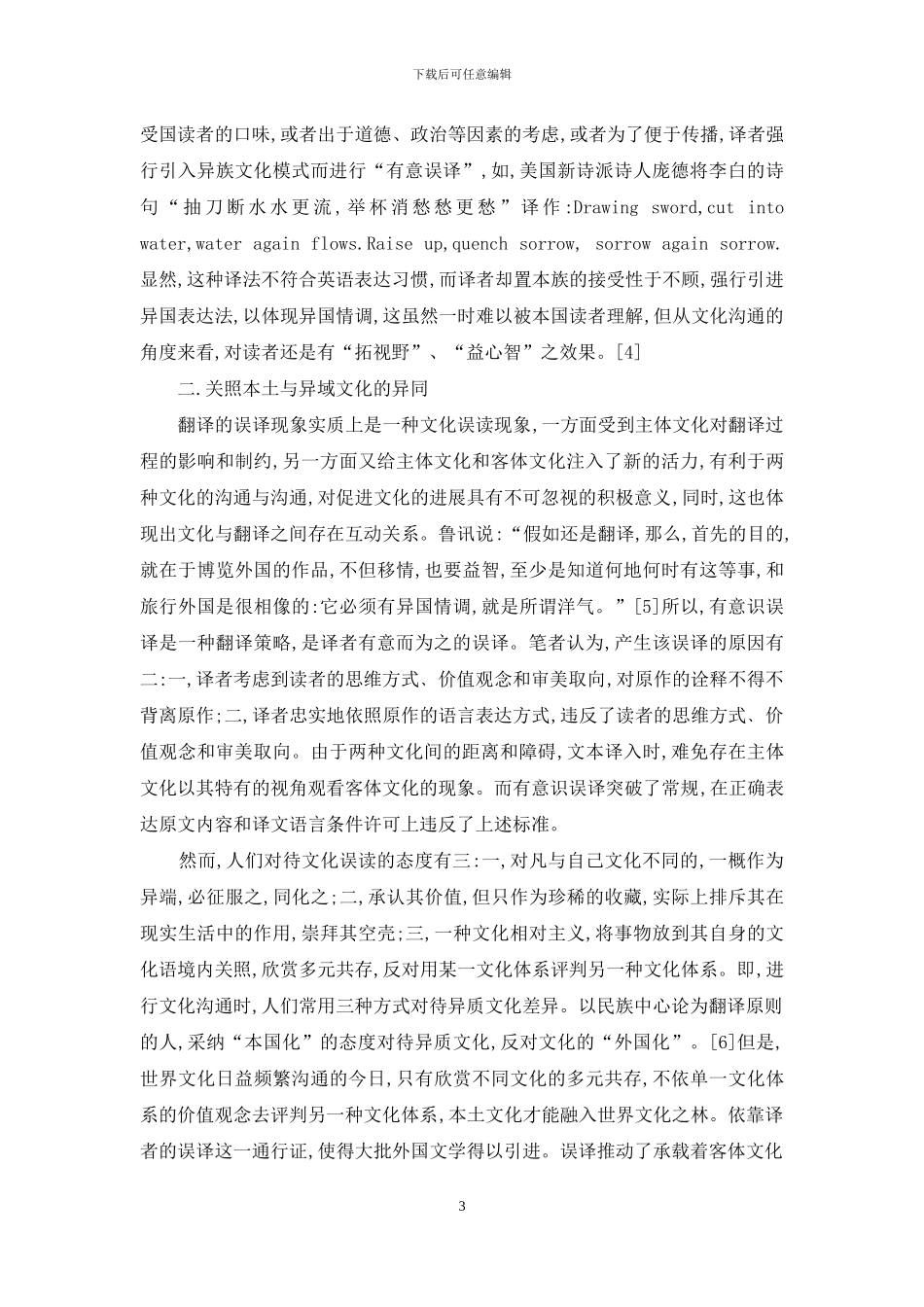 文本翻译中“误译”解析_第3页