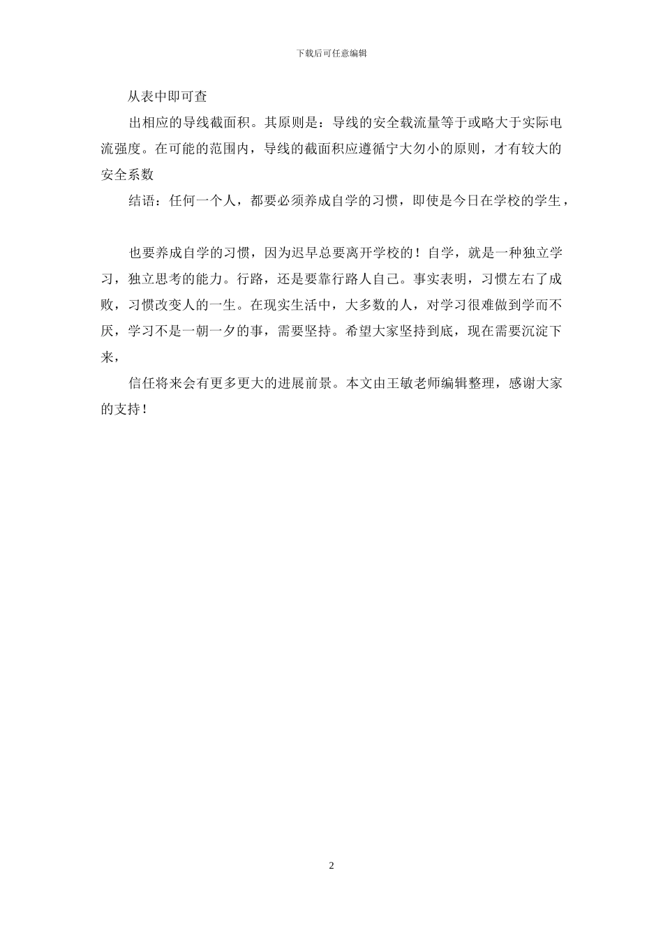 文档首发户内线缆选择时应考虑几个方面_第2页