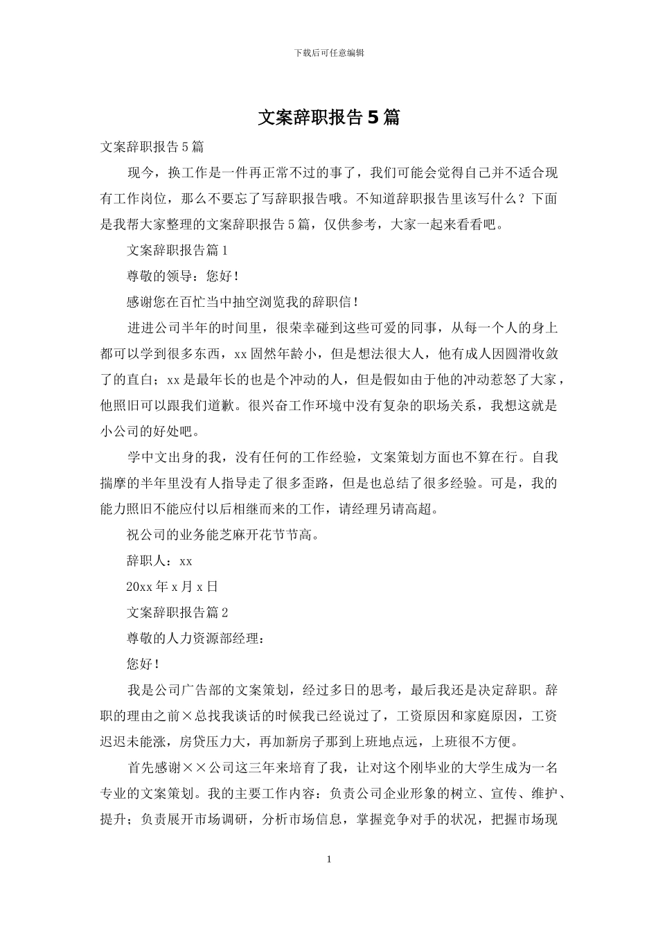 文案辞职报告5篇_第1页