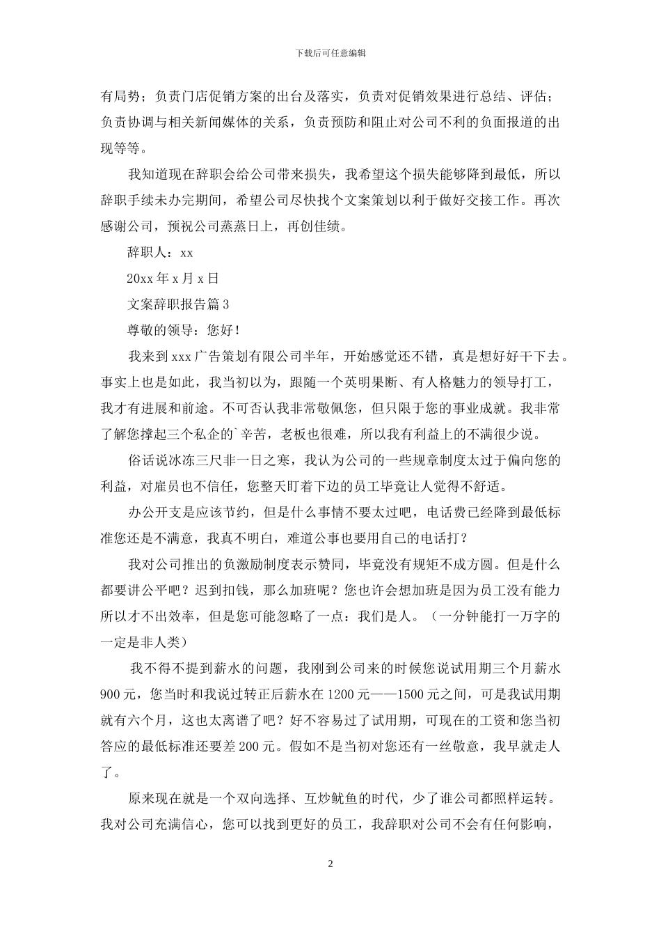 文案辞职报告5篇_第2页