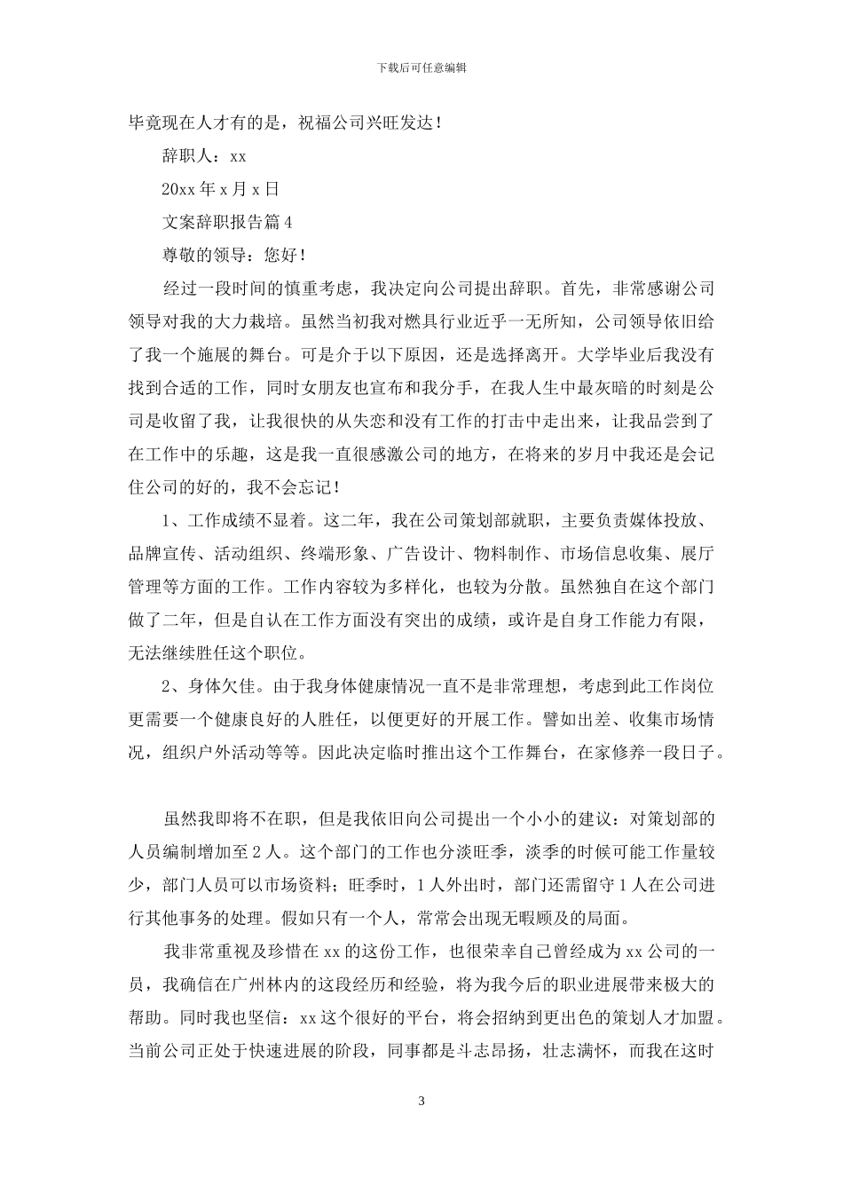 文案辞职报告5篇_第3页