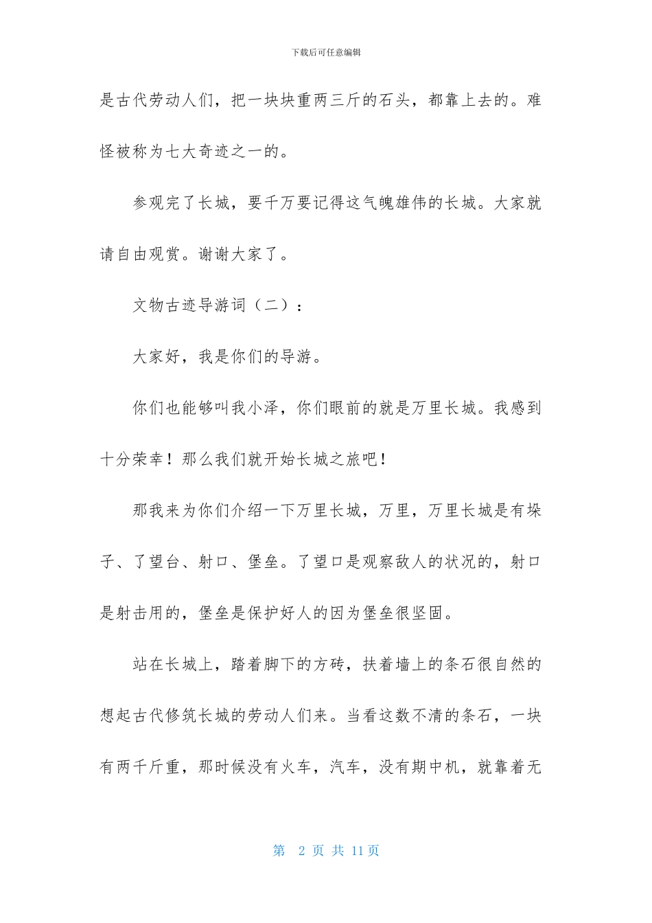文物古迹导游词300字_第2页