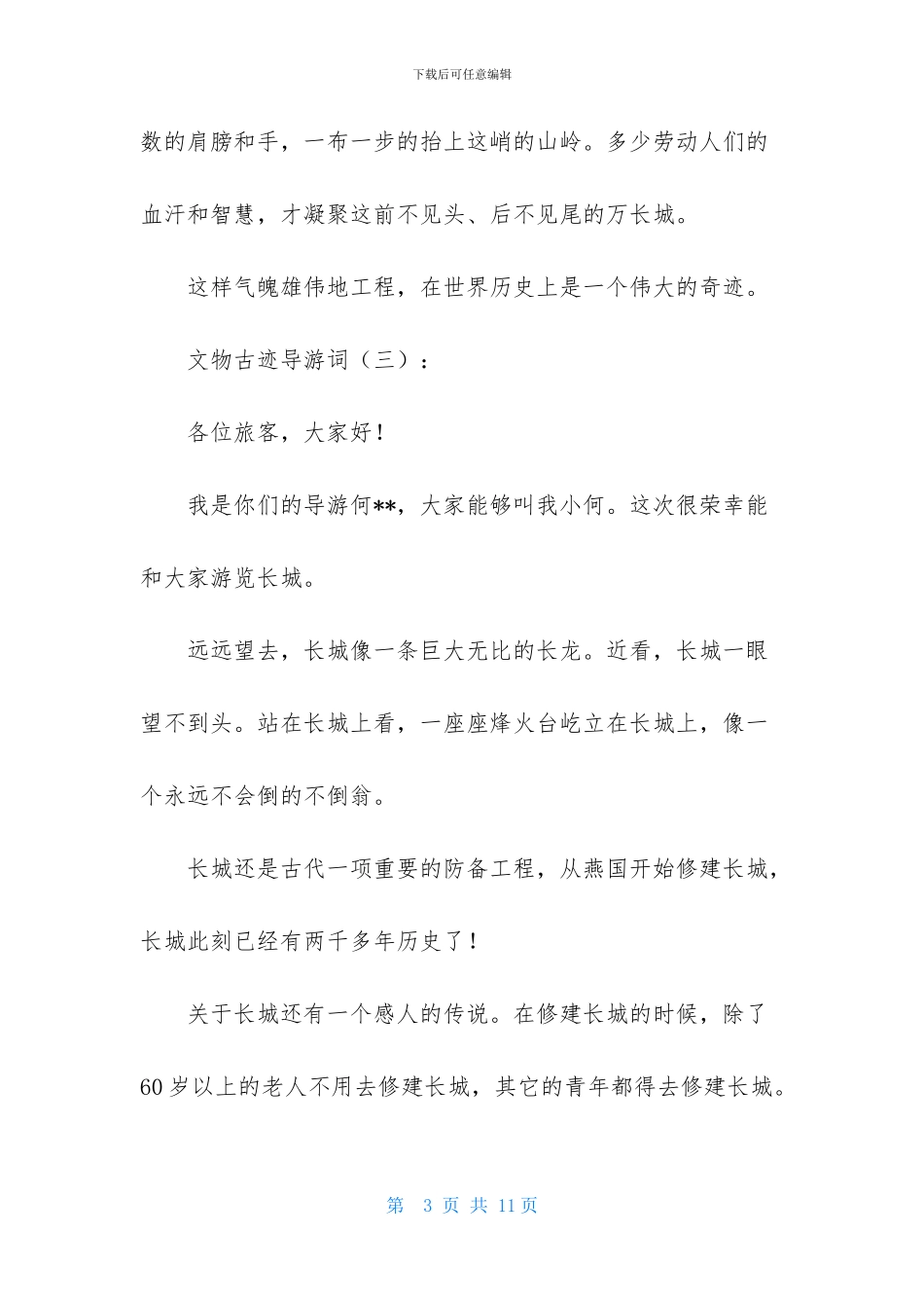 文物古迹导游词300字_第3页