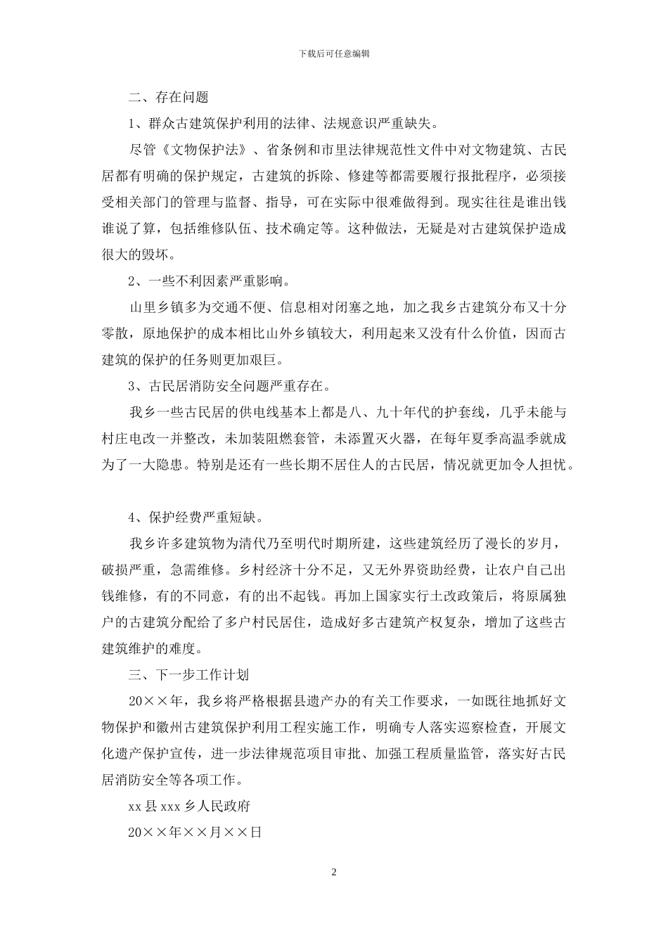 文物保护与徽州古建筑保护利用工程考核自查报告_第2页