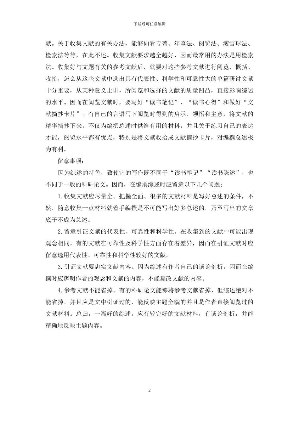 文献综述注意事项_第2页