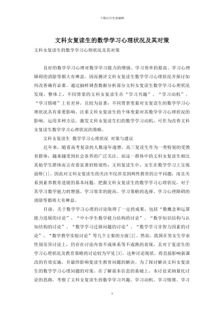 文科女复读生的数学学习心理状况及其对策