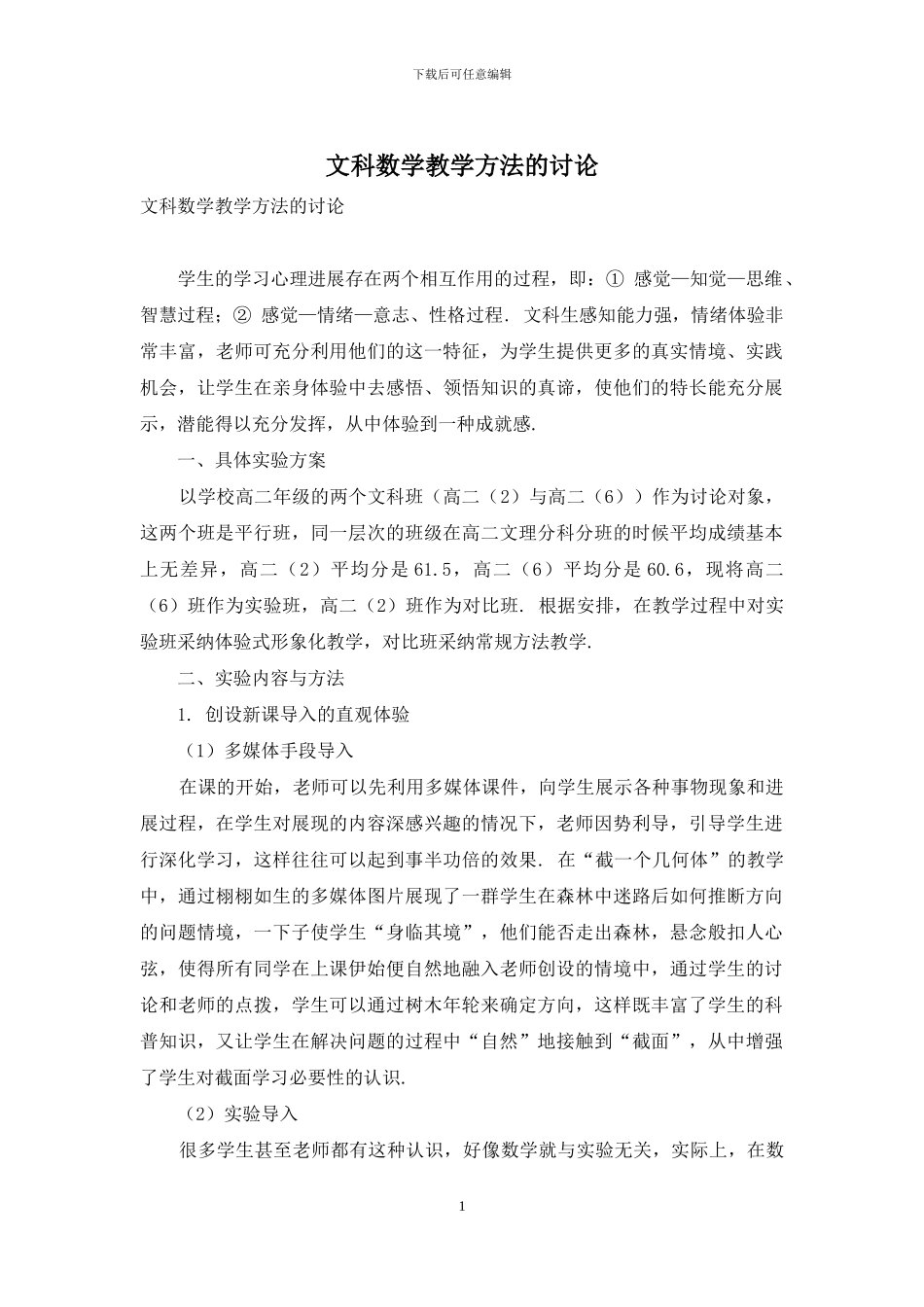 文科数学教学方法的研究_第1页