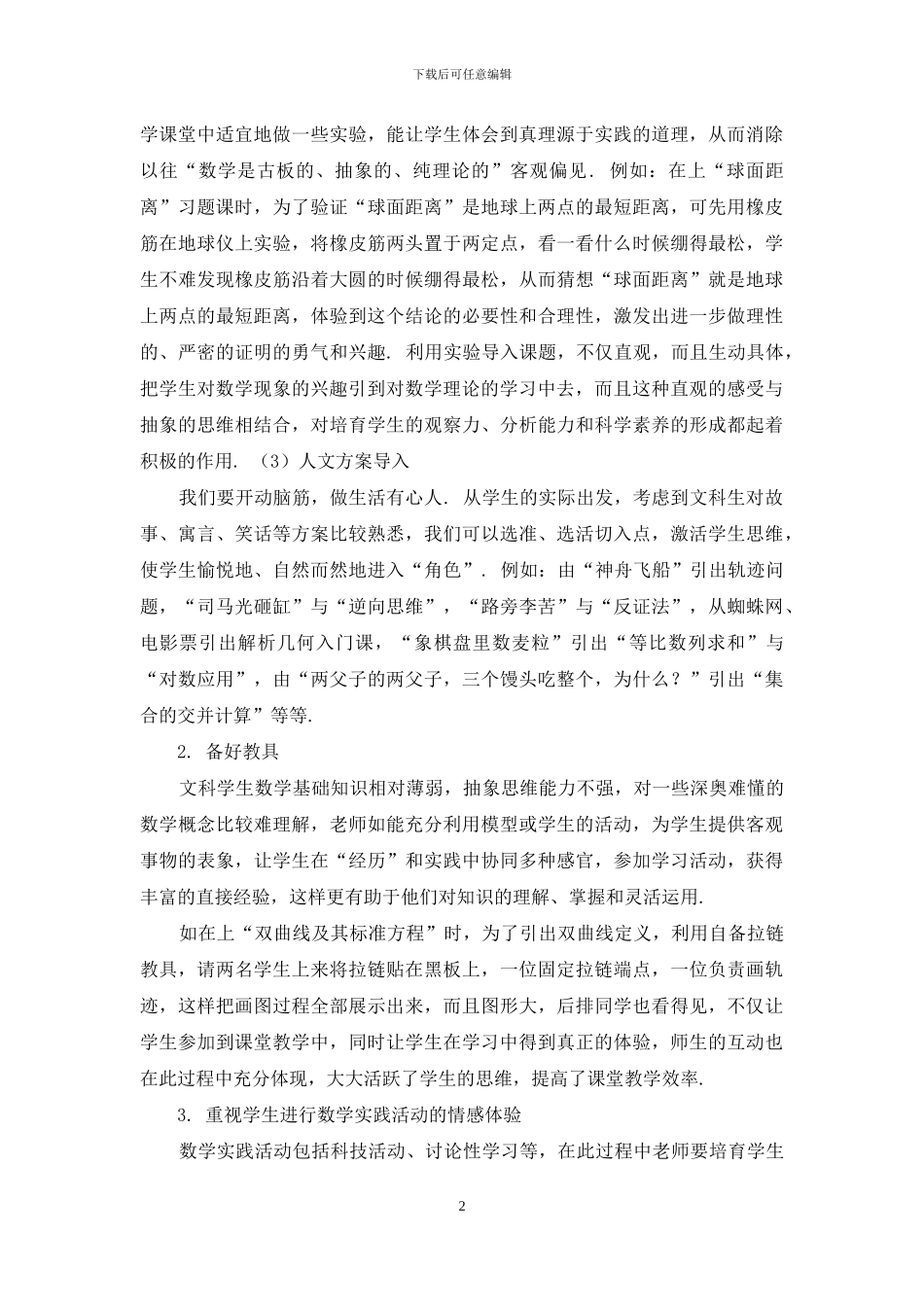 文科数学教学方法的研究_第2页