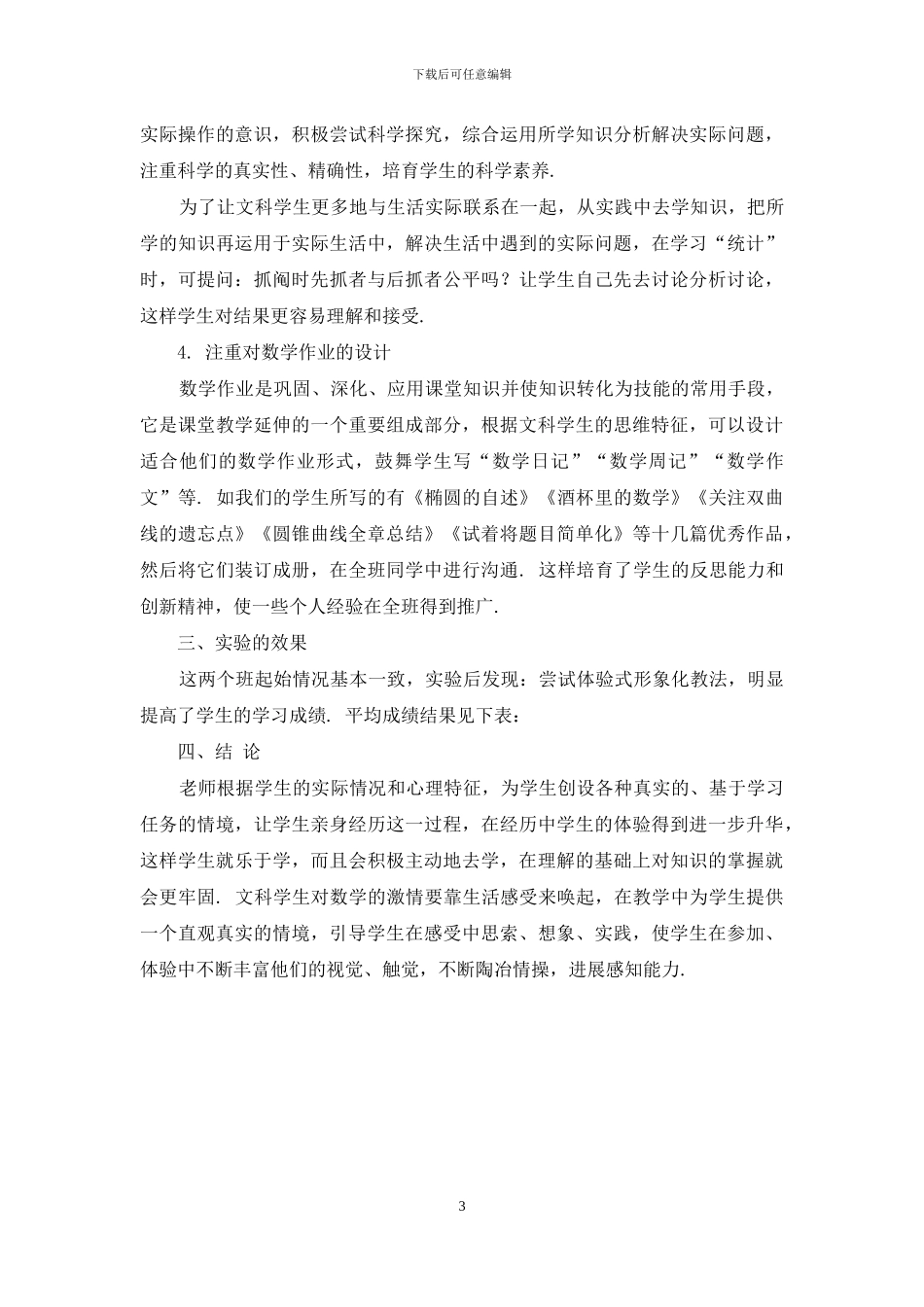 文科数学教学方法的研究_第3页