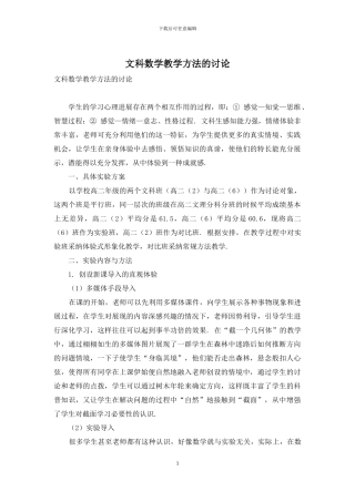 文科数学教学方法的研究