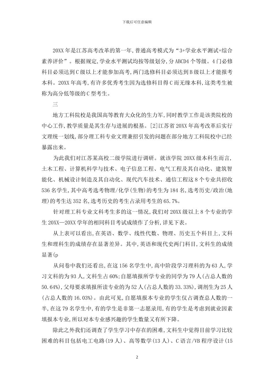 文理兼招对理工科应用型人才培养的影响_第2页