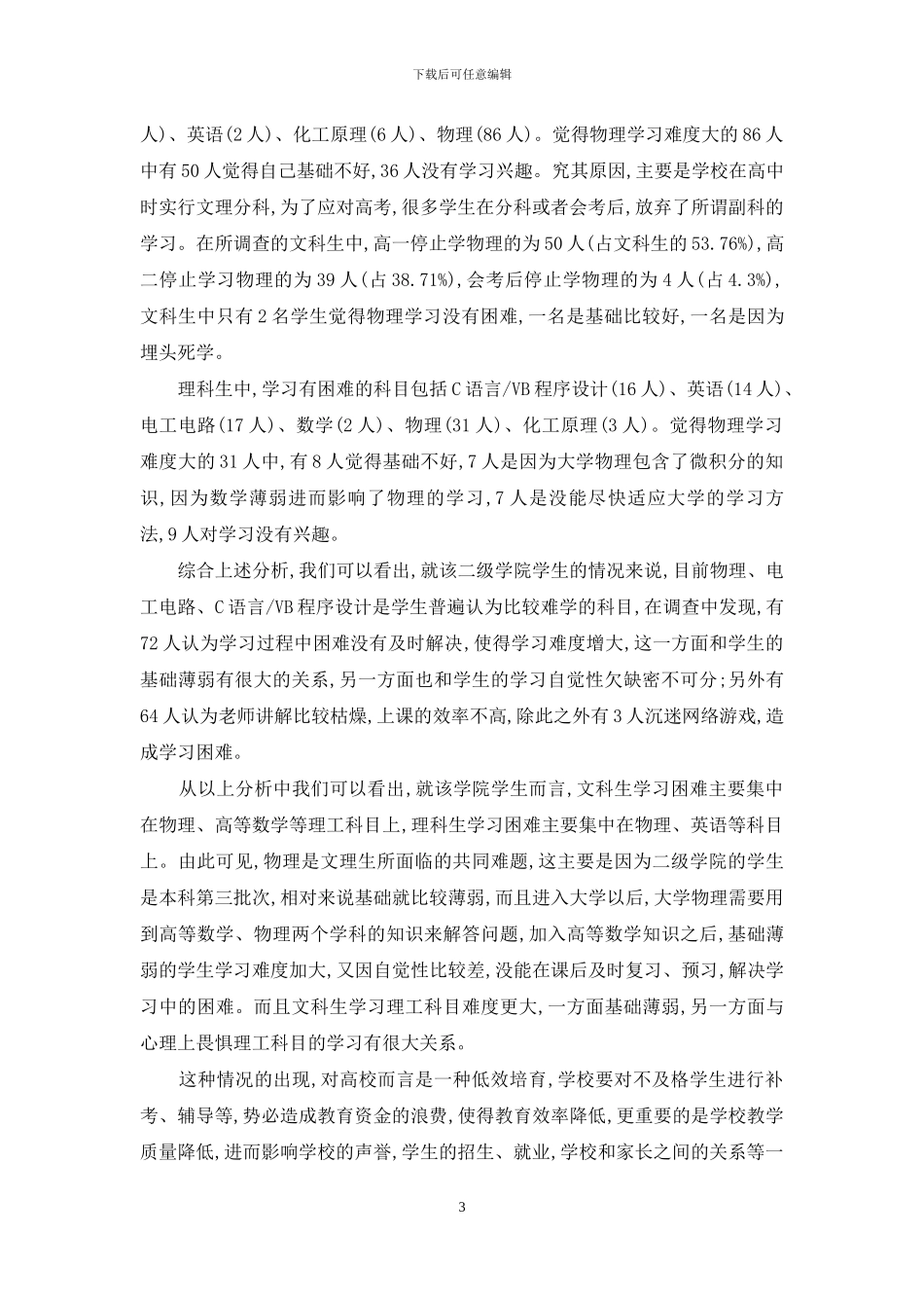 文理兼招对理工科应用型人才培养的影响_第3页