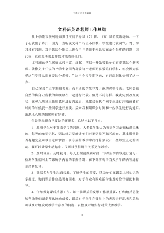 文科班英语教师工作总结