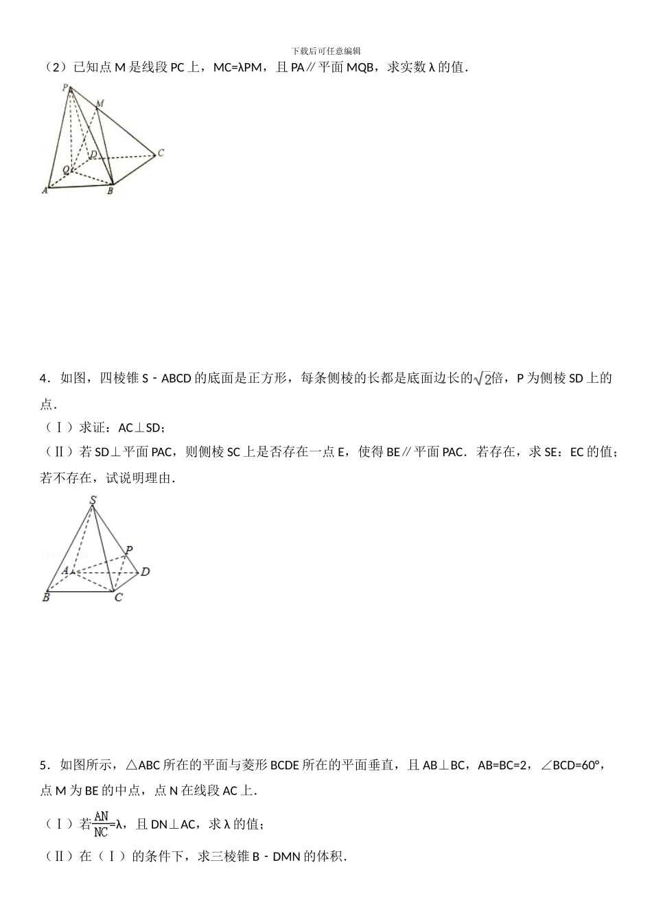 文科立体几何大题复习_第2页