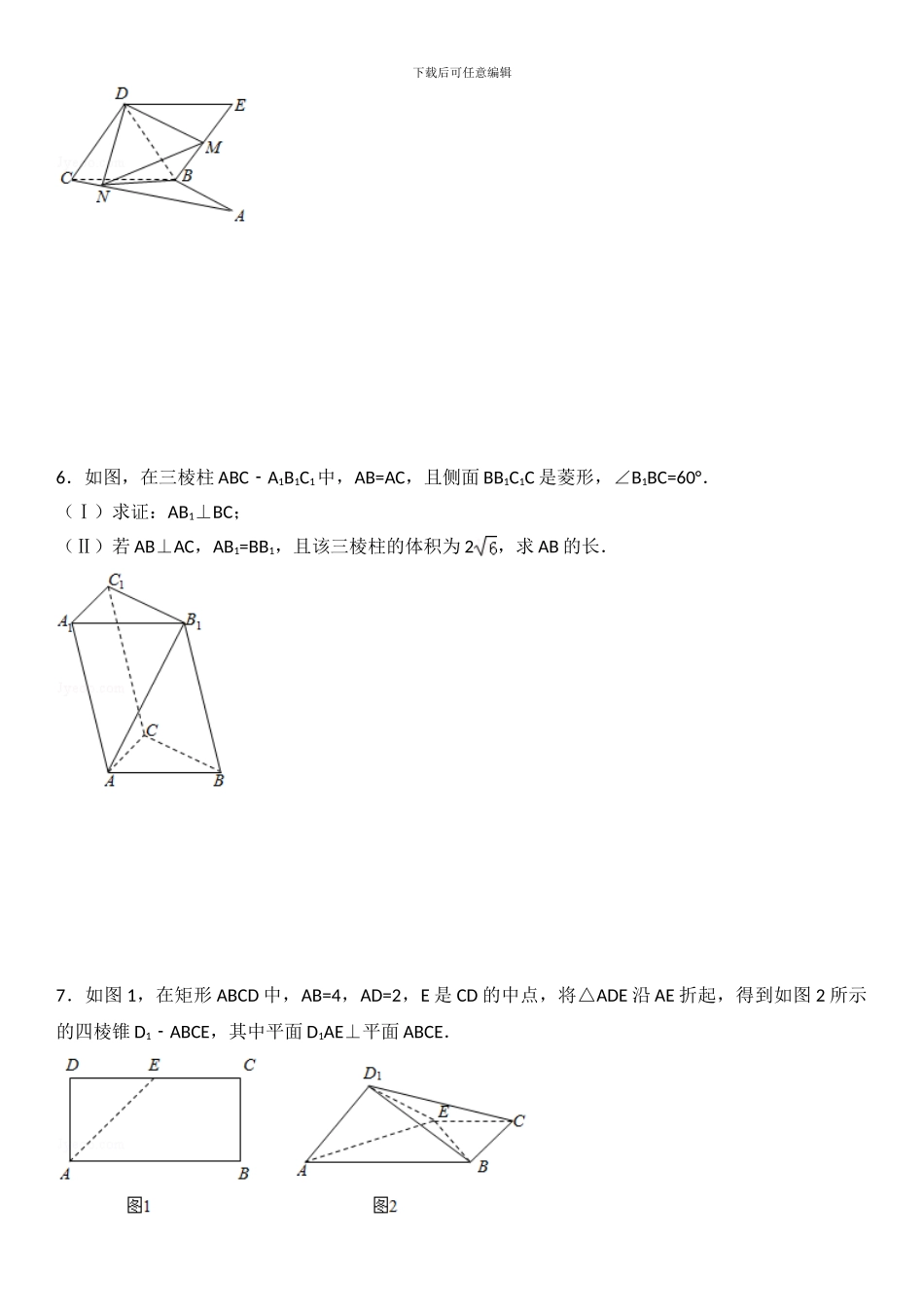 文科立体几何大题复习_第3页
