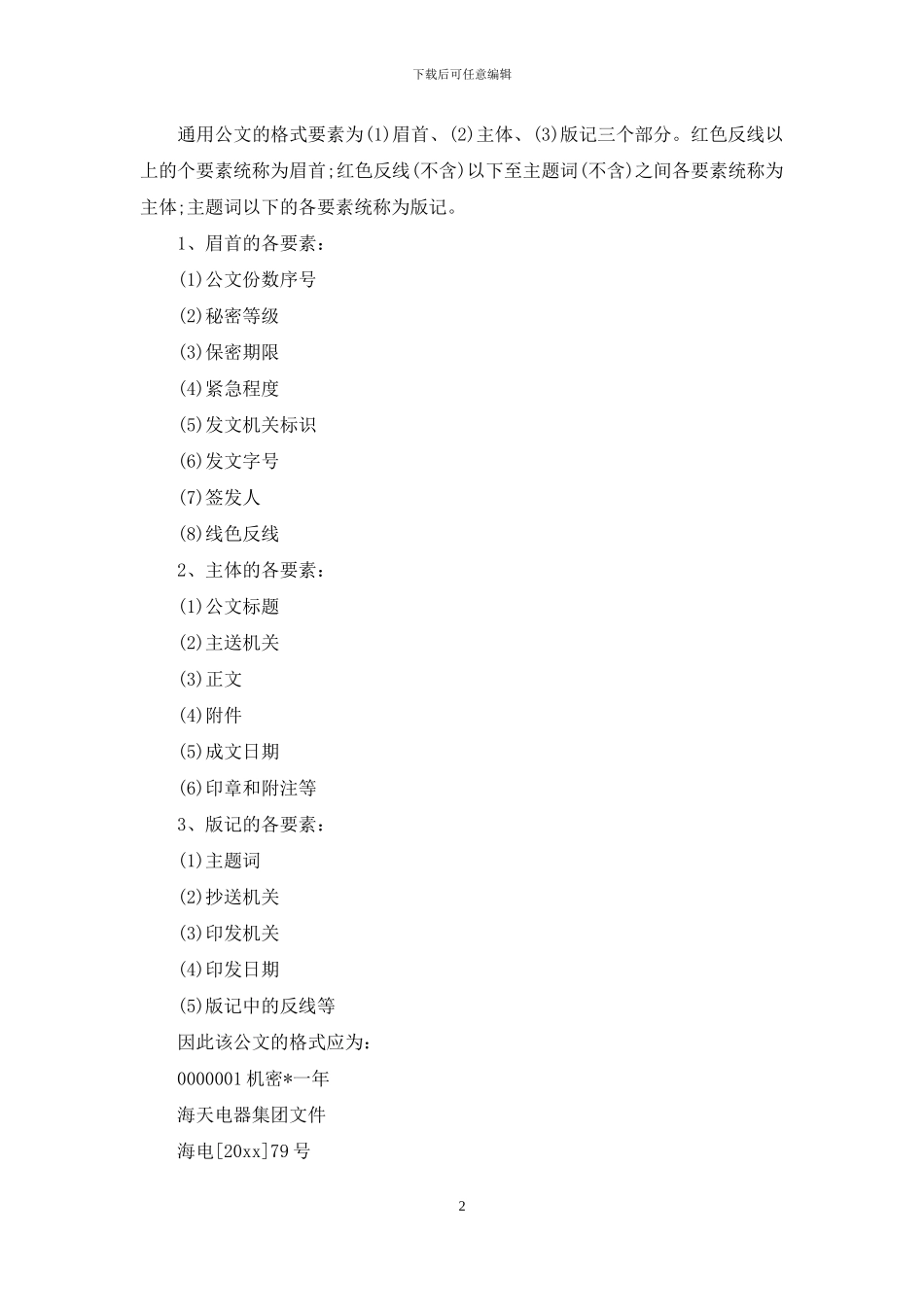 文秘写公文格式与范文_第2页