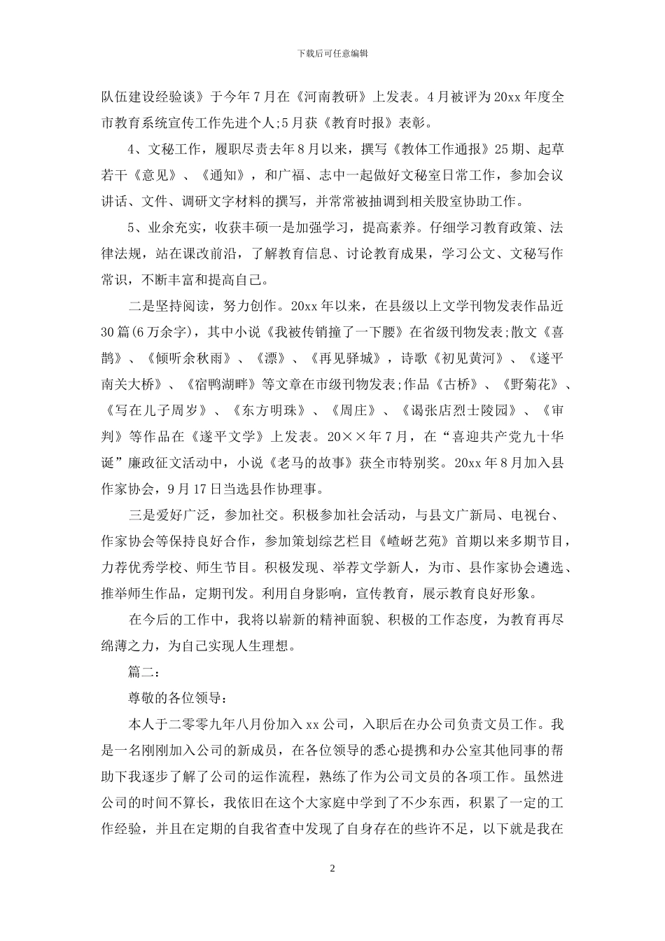 文秘个人年度工作总结范文_第2页