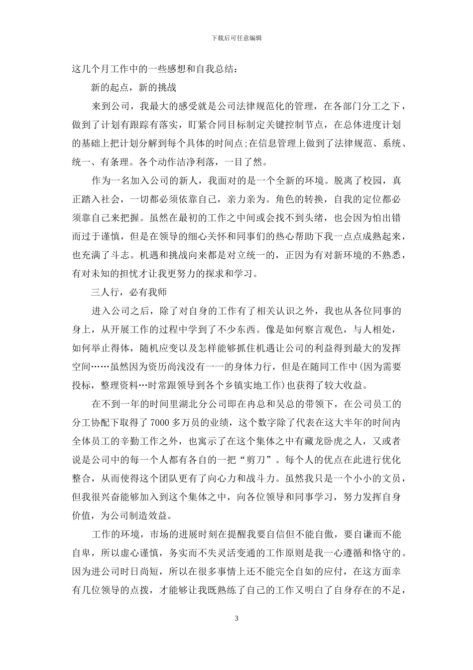 文秘个人年度工作总结范文_第3页