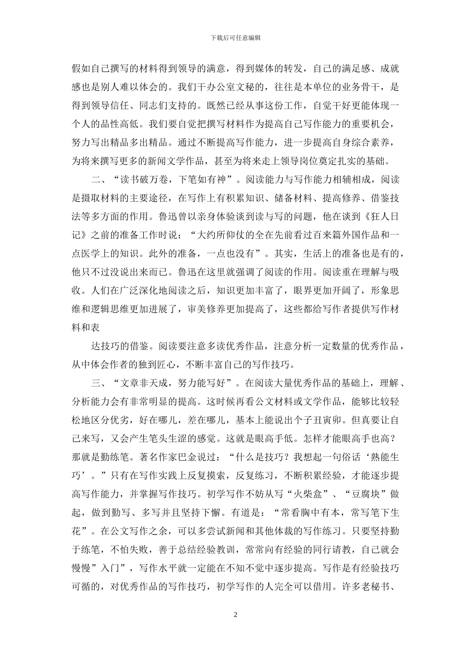 文秘如何提高写作能力_第2页