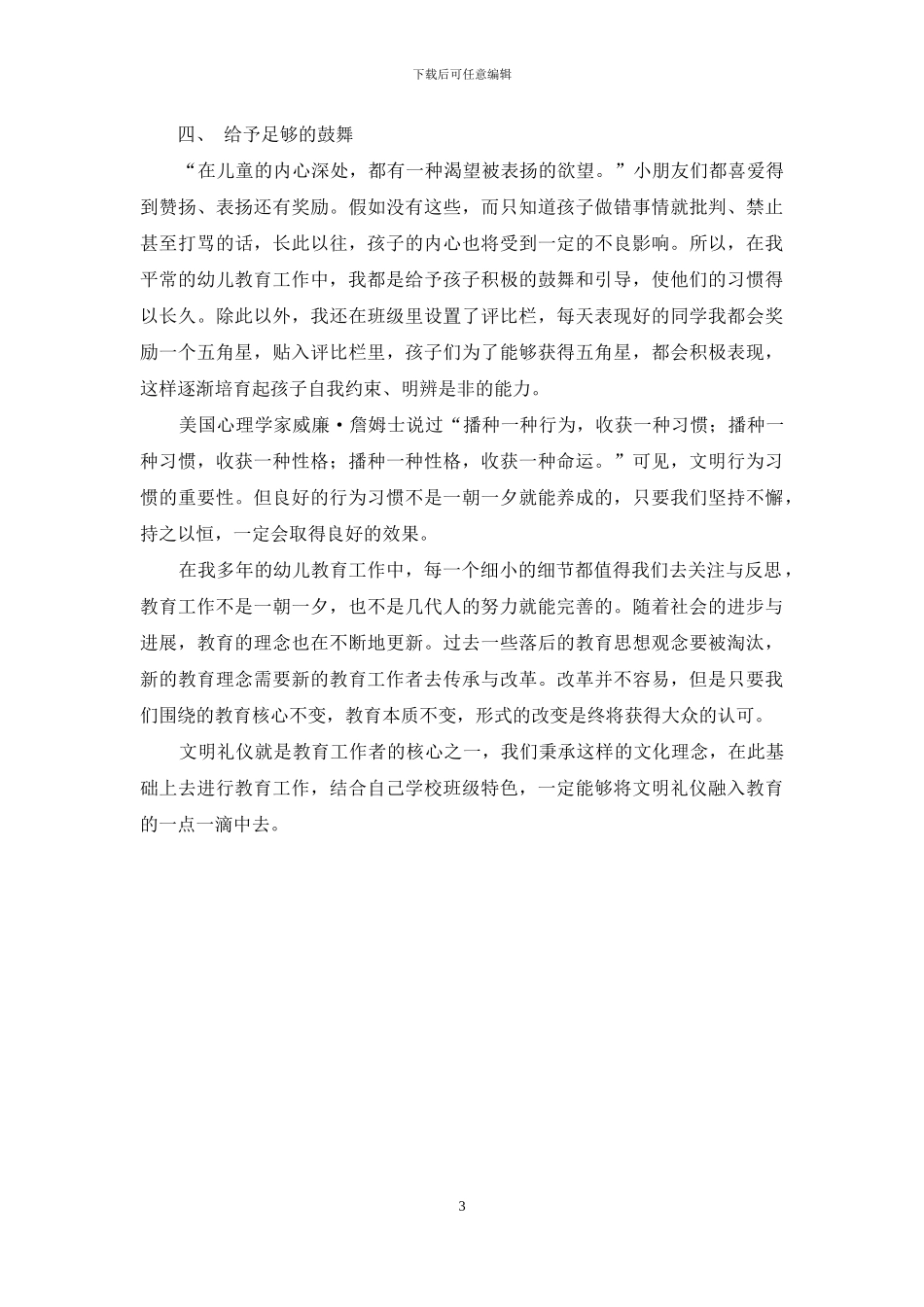 文明礼仪从娃娃抓起_第3页