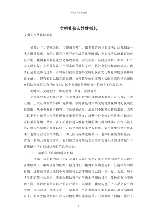 文明礼仪从娃娃抓起