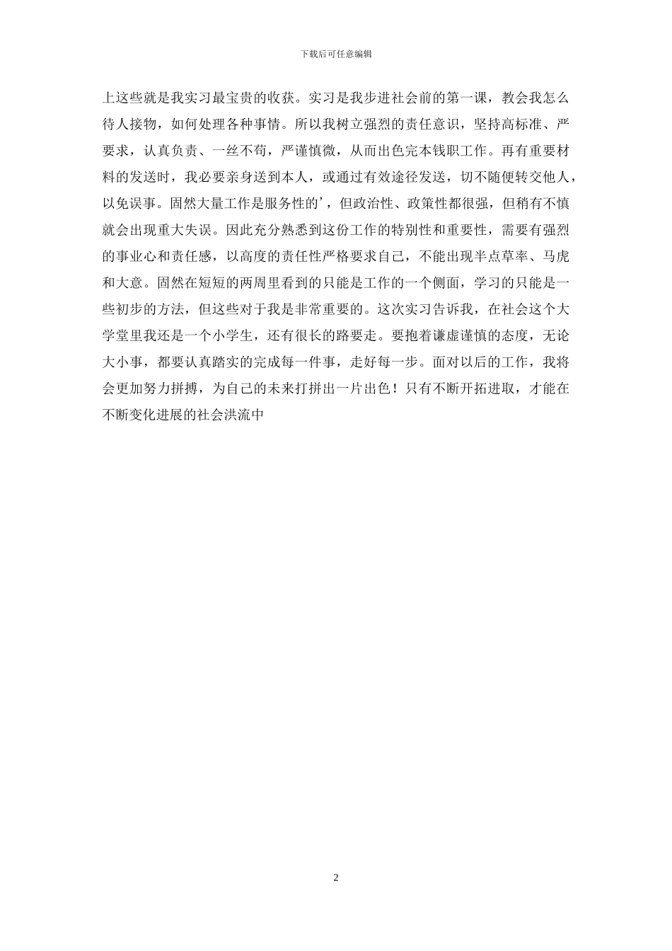 文秘实习报告_第2页