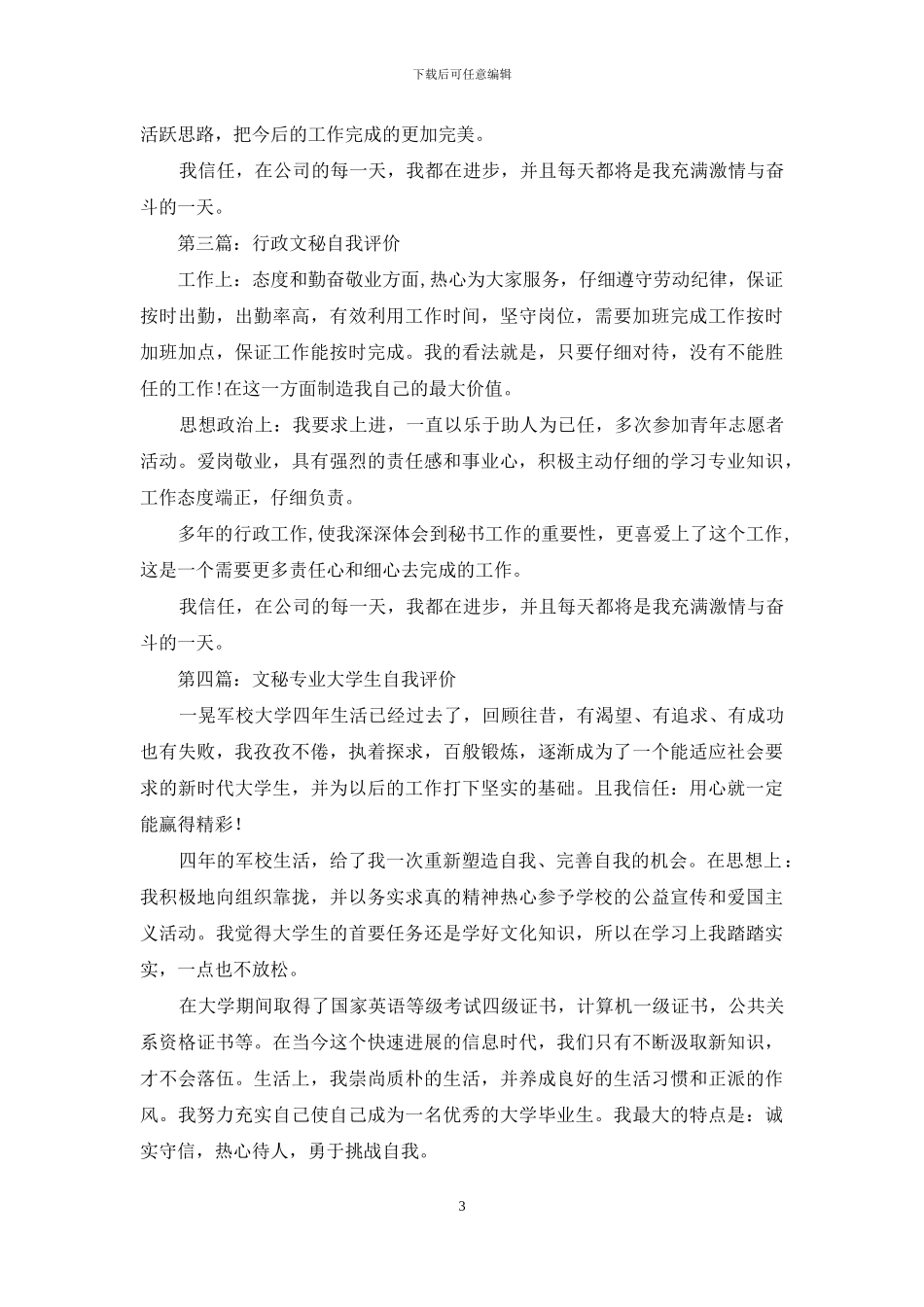 文秘工作自我评价_第3页