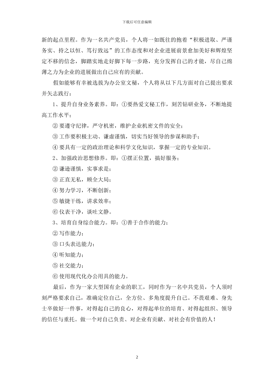 文秘面试发言稿_第2页