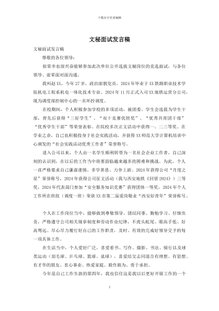 文秘面试发言稿