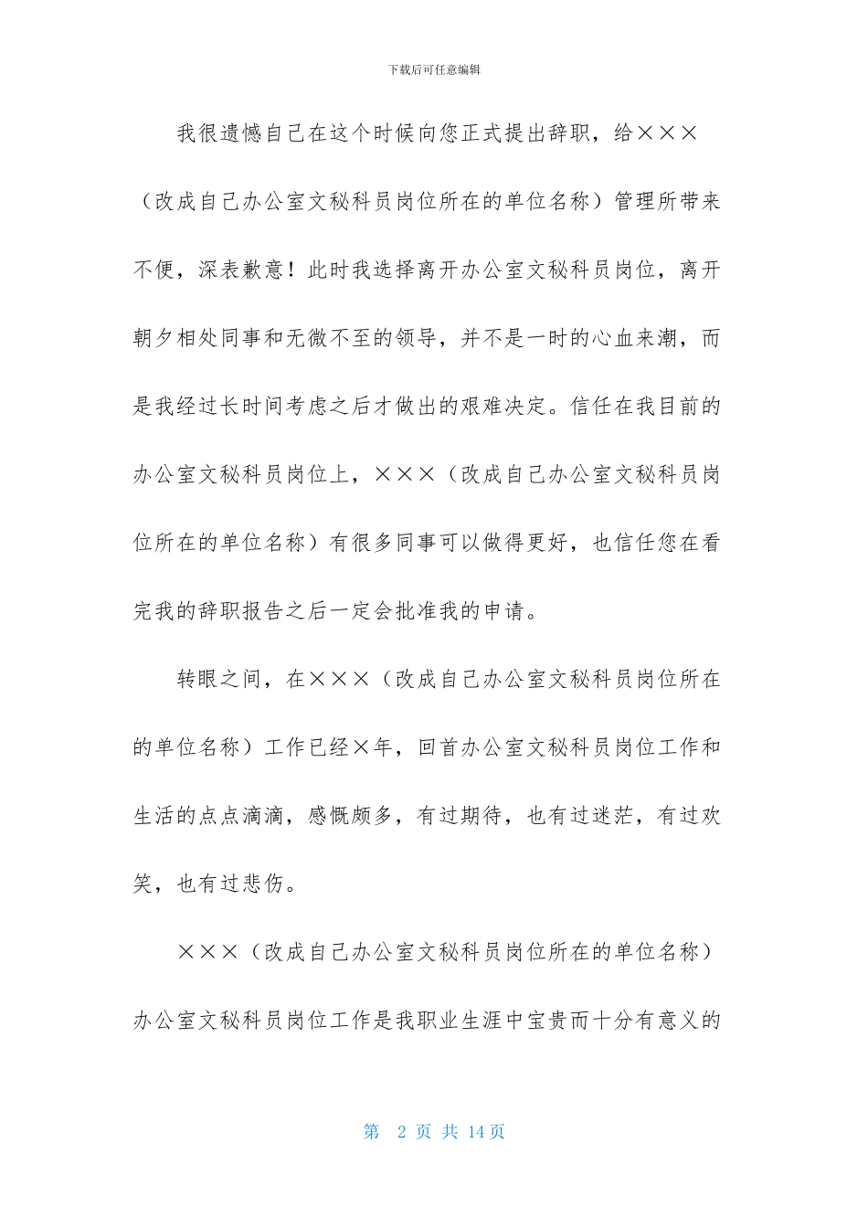 文秘辞职报告锦集6篇_第2页