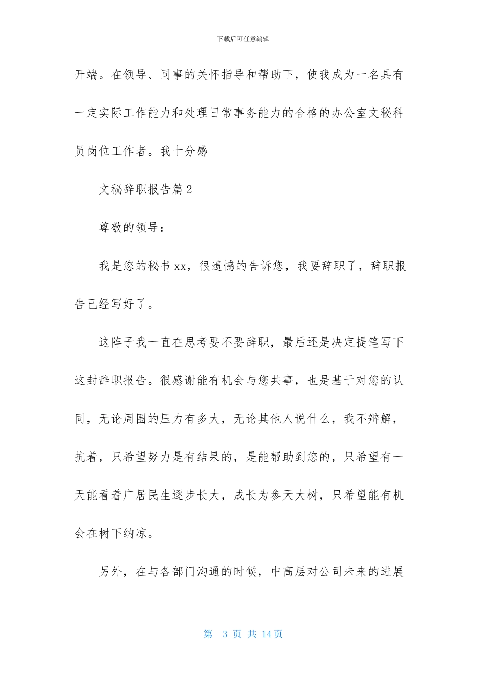 文秘辞职报告锦集6篇_第3页