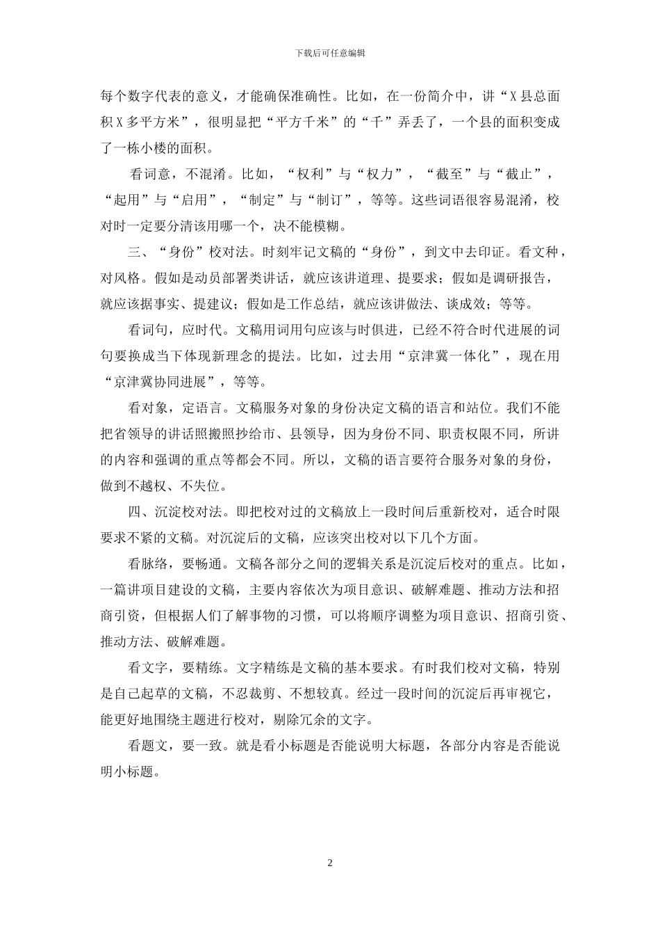 文稿校对方法培训稿_第2页