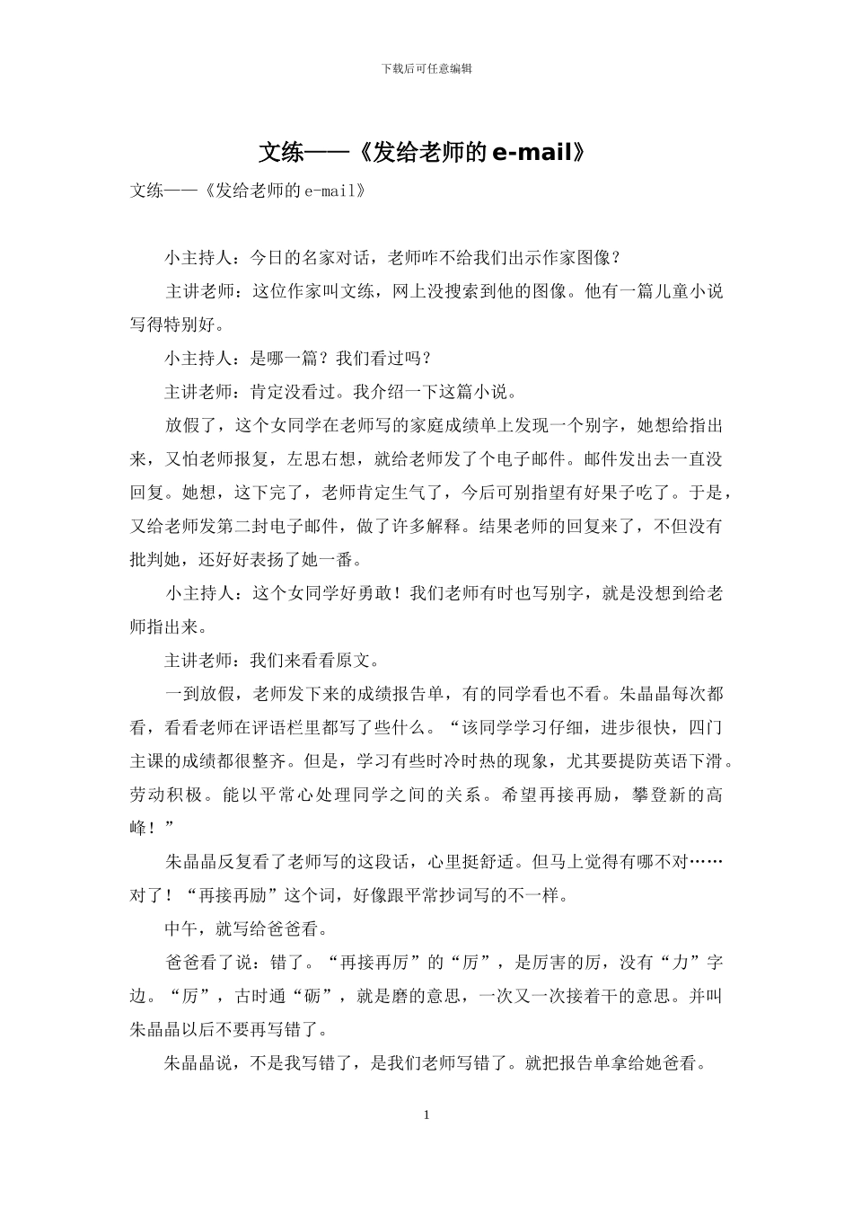 文练——《发给老师的e-mail》_第1页