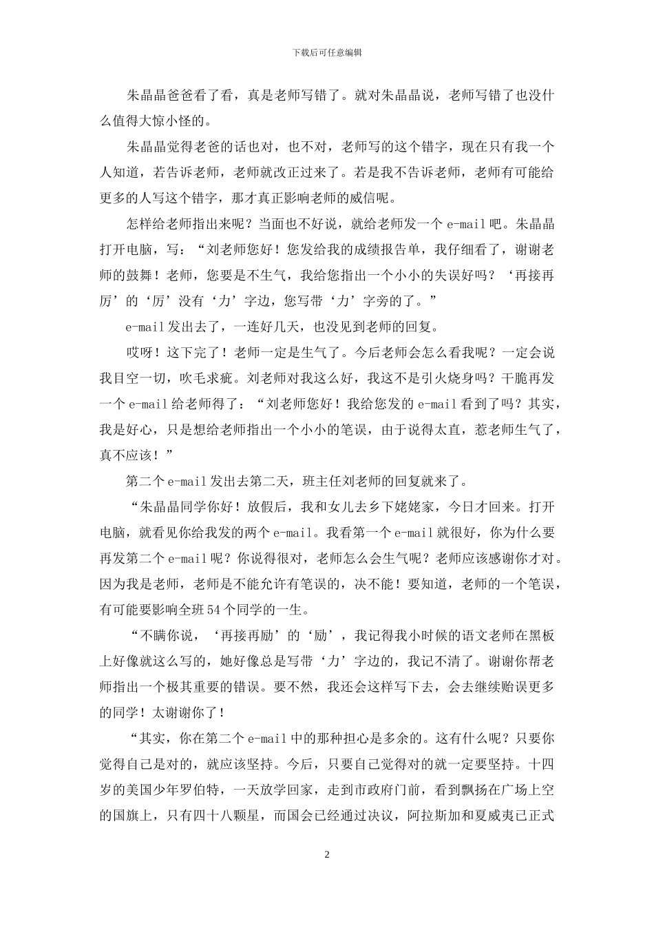 文练——《发给老师的e-mail》_第2页