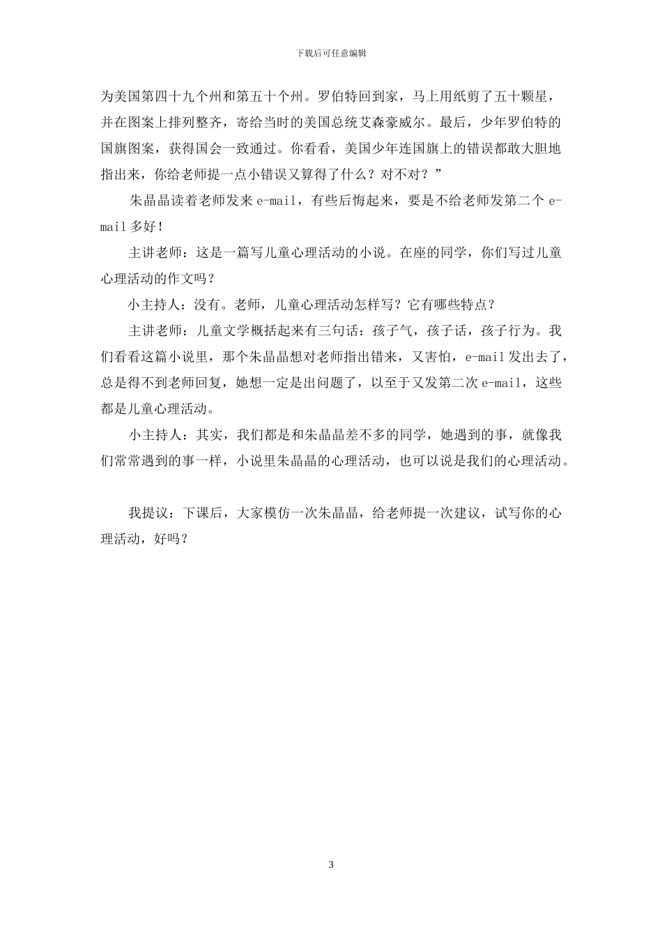 文练——《发给老师的e-mail》_第3页