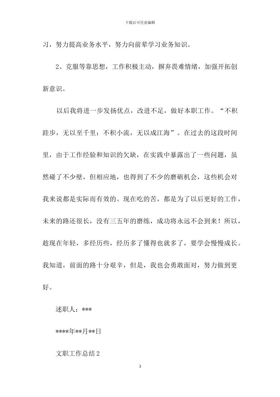 文职工作总结_第3页