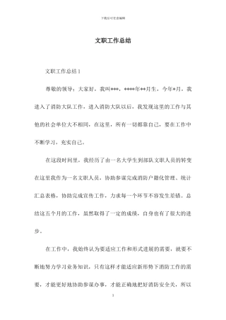 文职工作总结