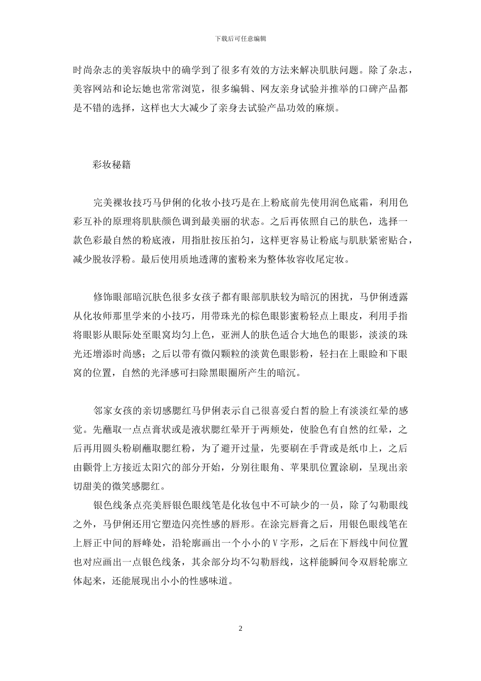 文章马伊琍-马伊俐：清水伊人_第2页
