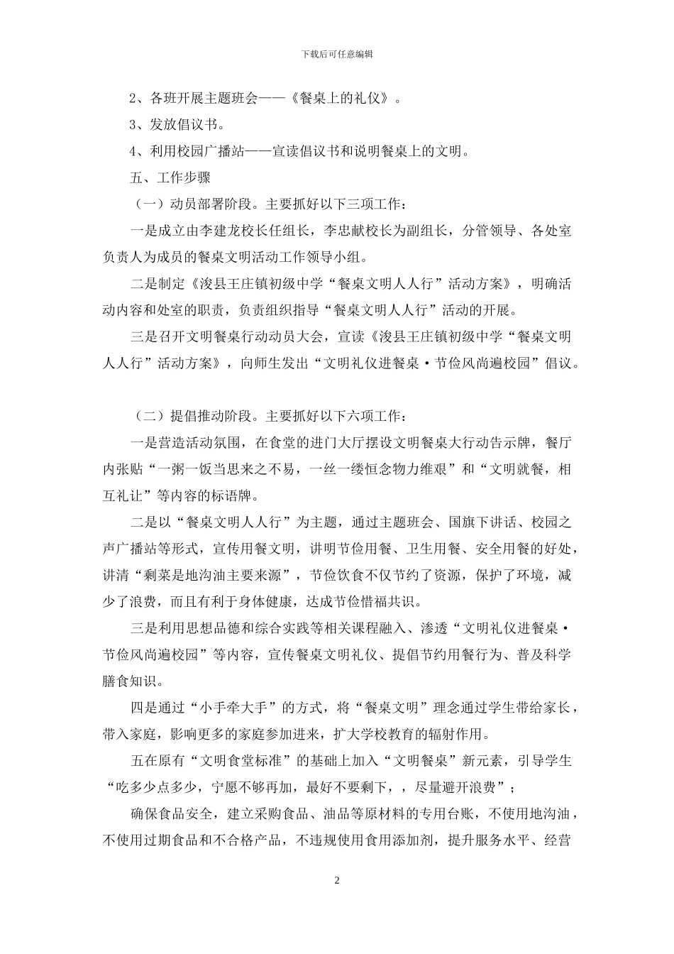 文明餐桌实施方案_第2页