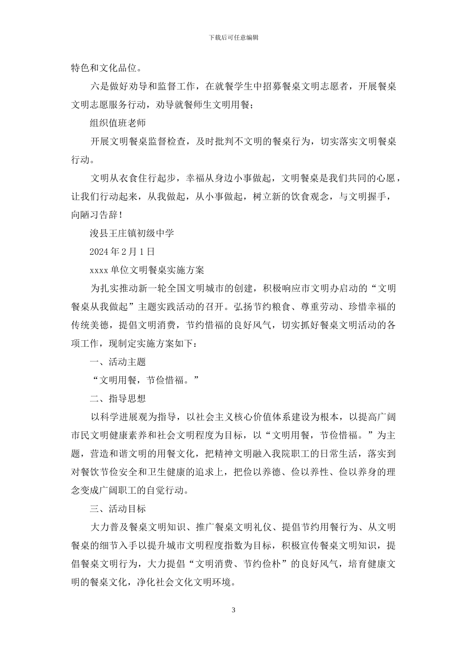 文明餐桌实施方案_第3页