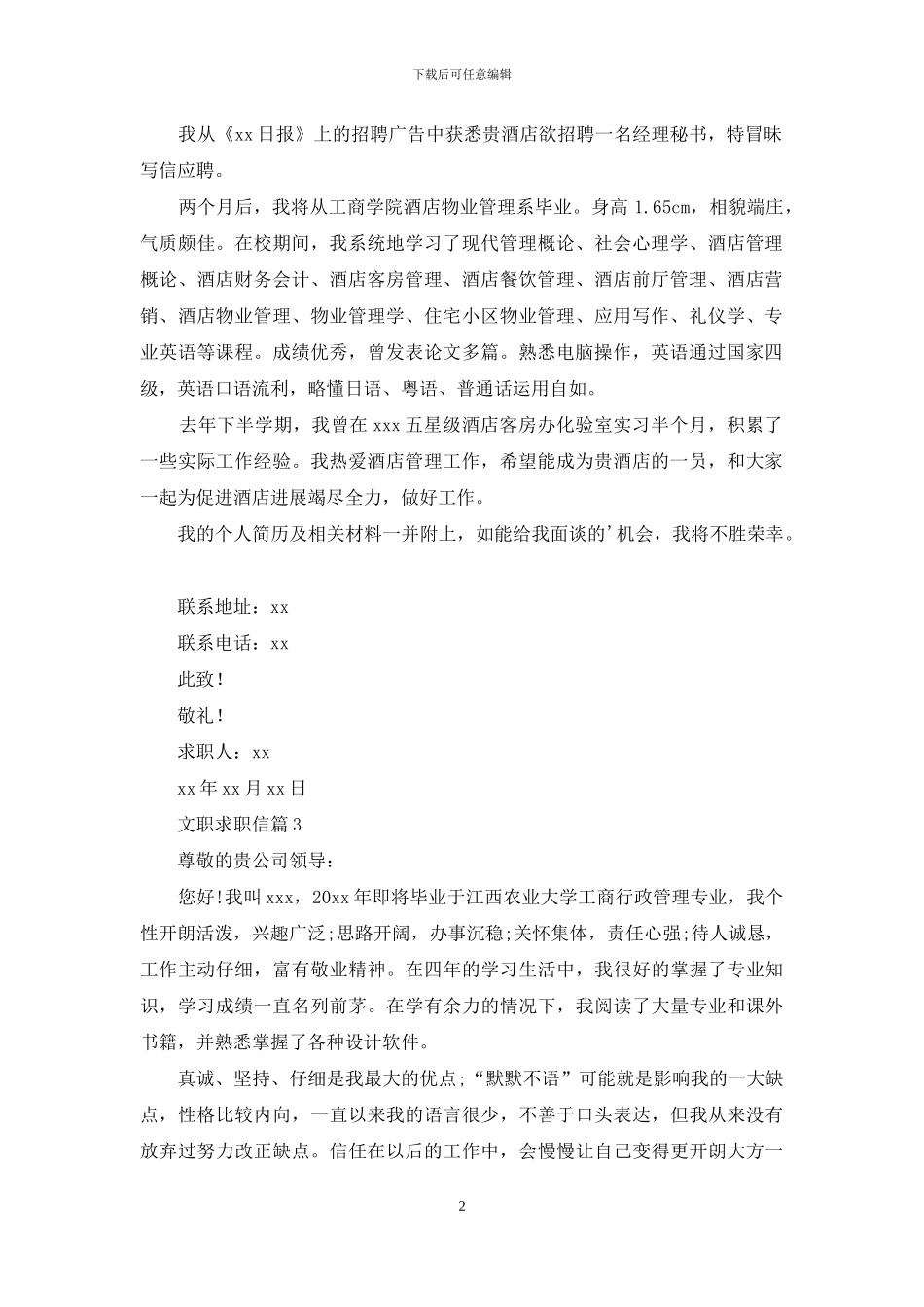文职求职信汇编六篇_第2页