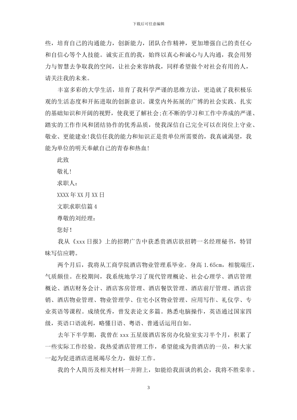 文职求职信汇编六篇_第3页