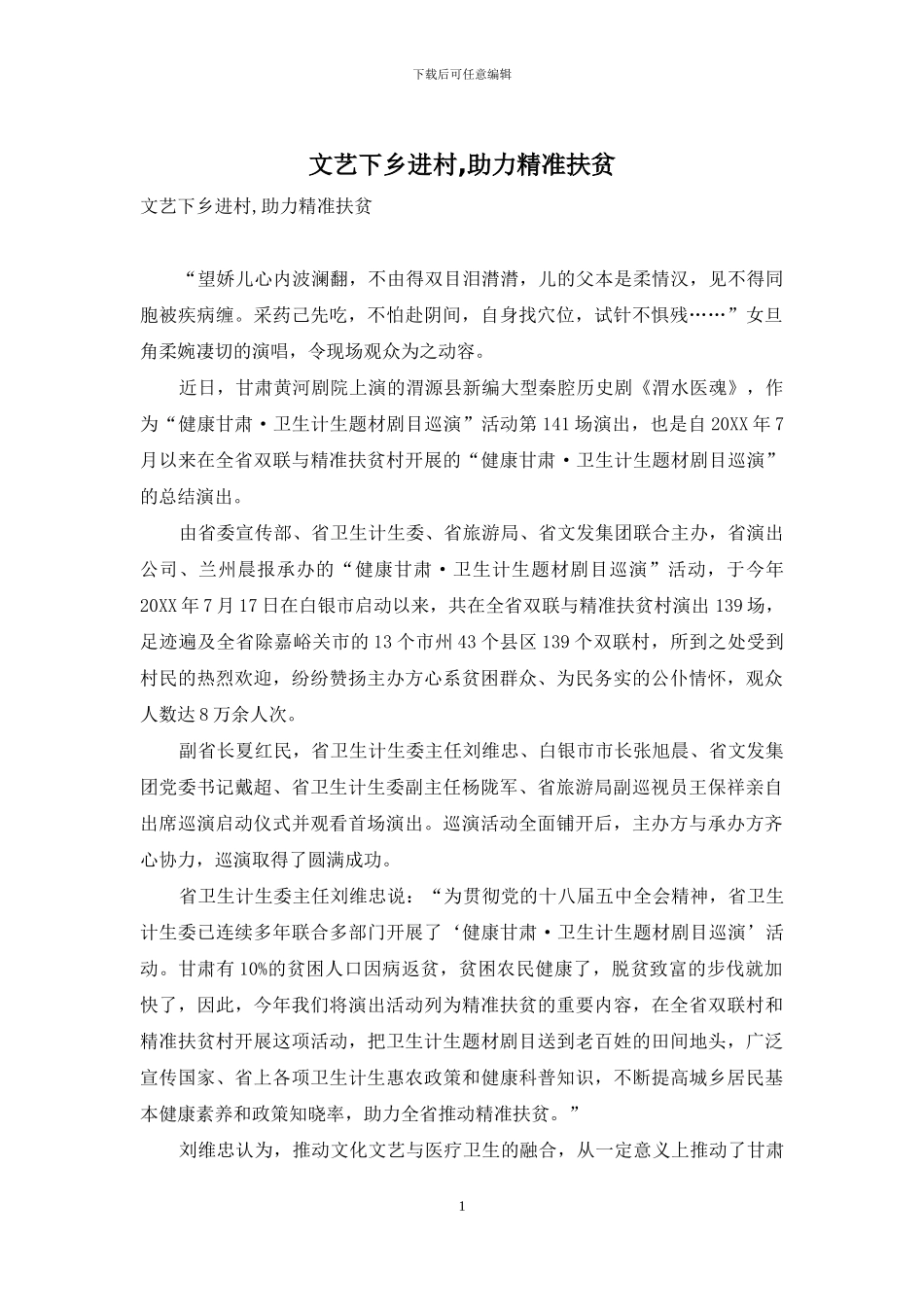 文艺下乡进村-助力精准扶贫_第1页