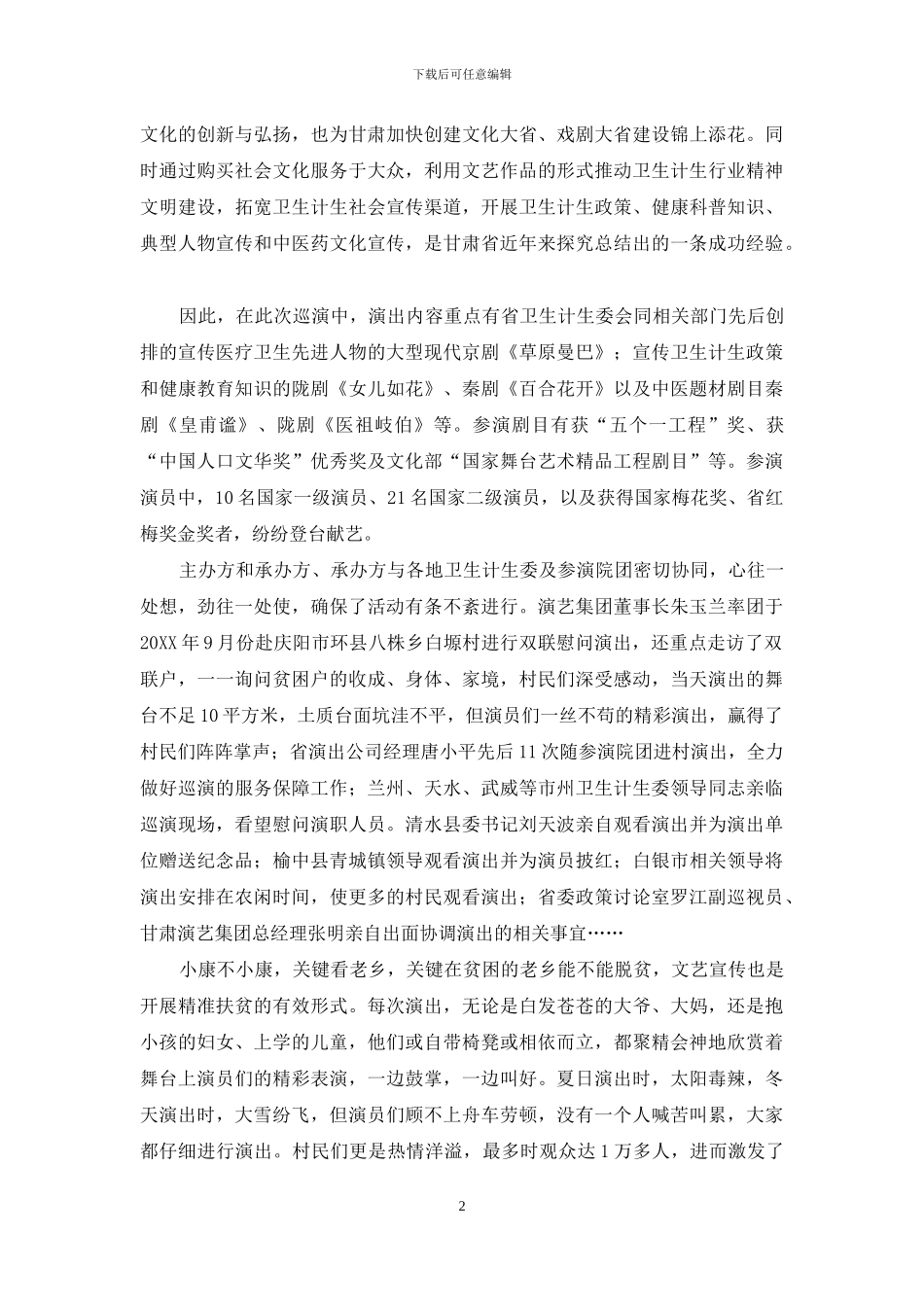 文艺下乡进村-助力精准扶贫_第2页