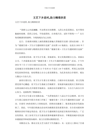 文艺下乡进村-助力精准扶贫