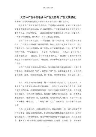 文艺体广告中的歌曲体广告及范例-广告文案模板