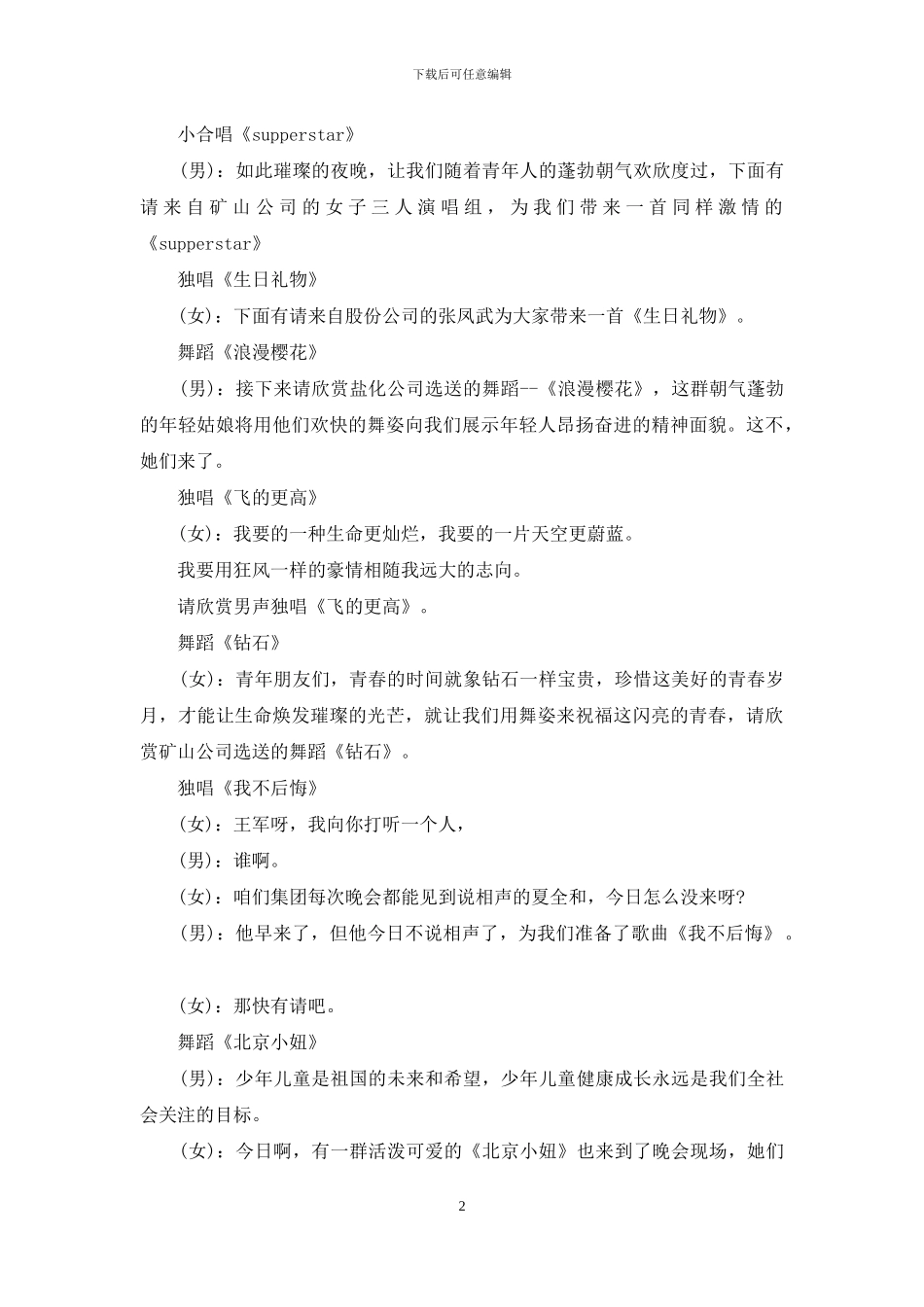 文艺晚会串词_第2页