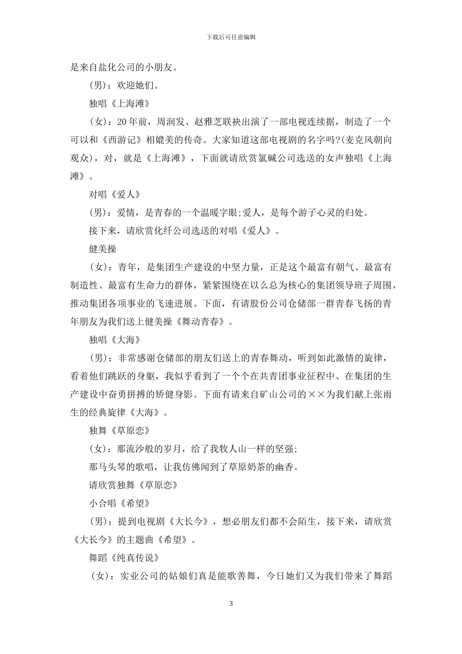 文艺晚会串词_第3页