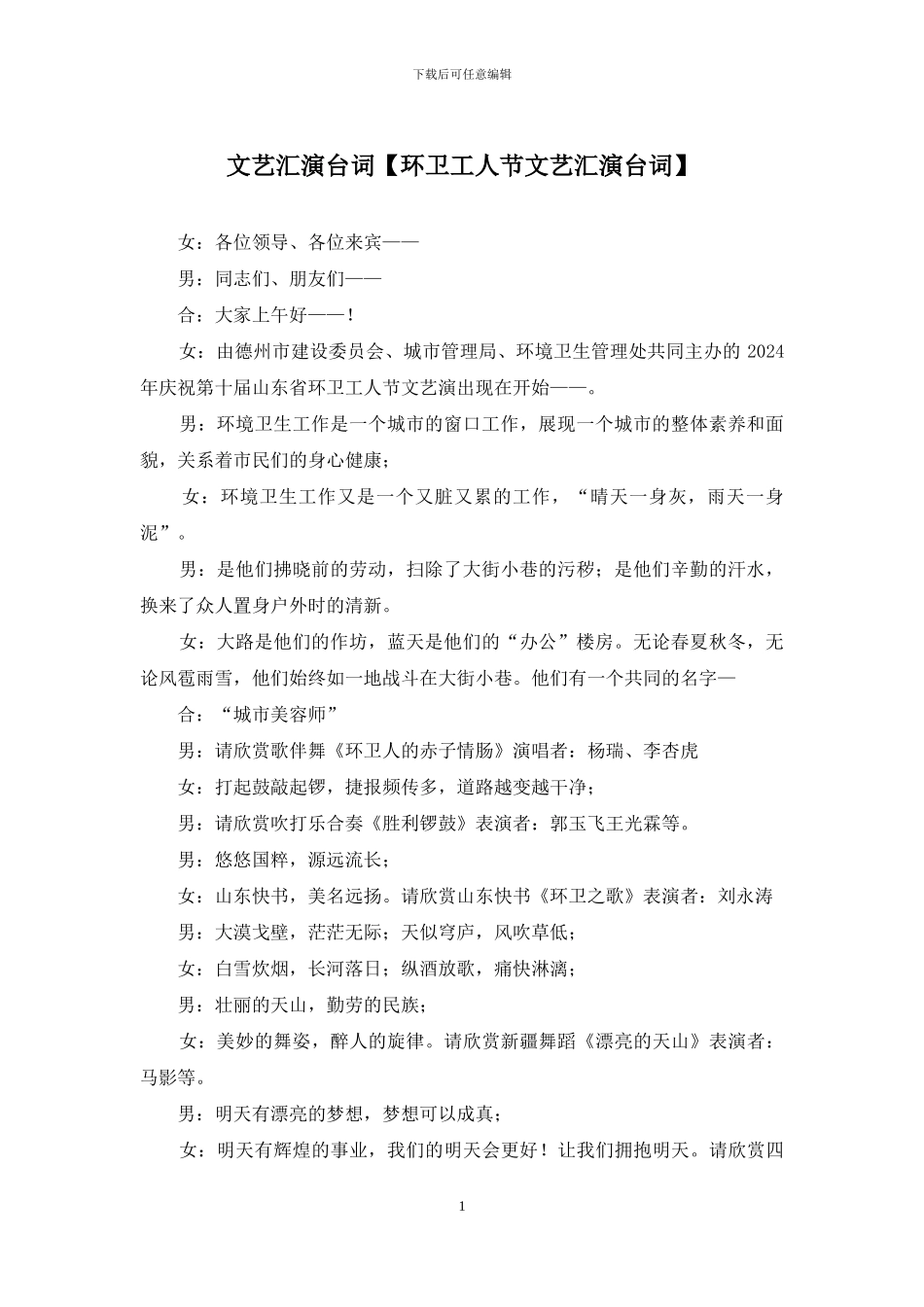 文艺汇演台词_第1页